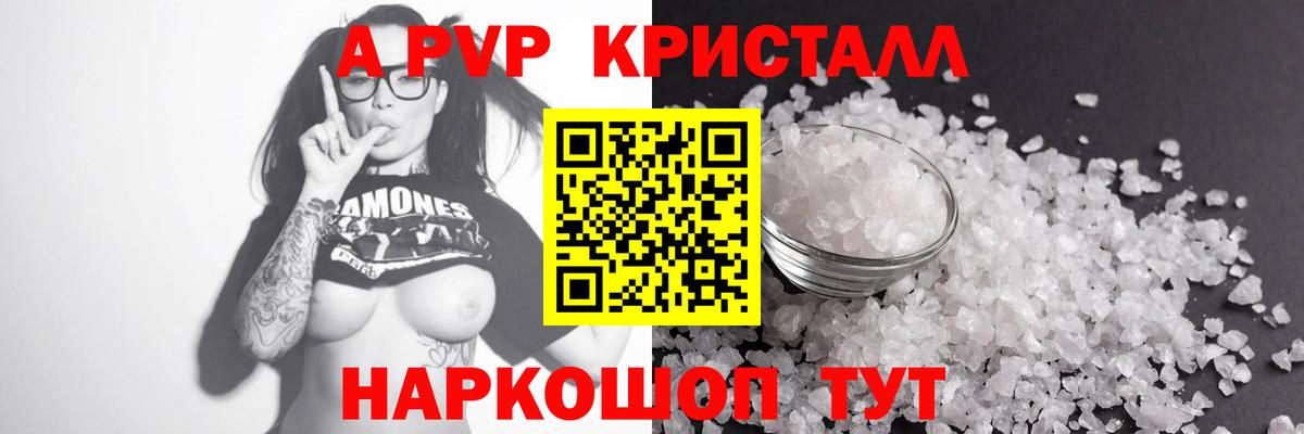 Alfa_PVP VHQ  A-PVP Crystall  дарнет шоп  Лыткарино  Вход с VPN 