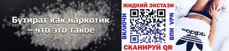 Бутират Butirat  Лыткарино 
