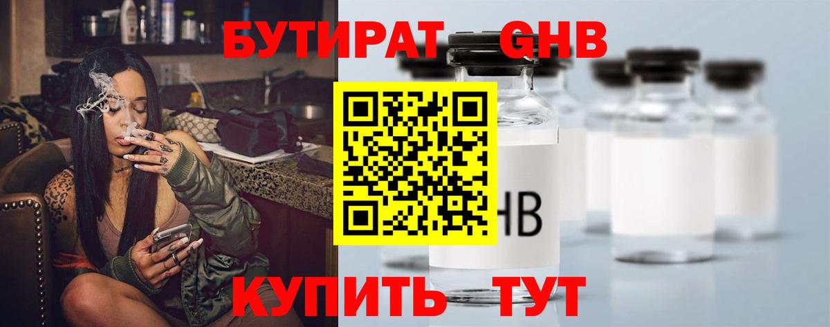 БУТИРАТ BDO 33%  Вход с VPN  Лыткарино 