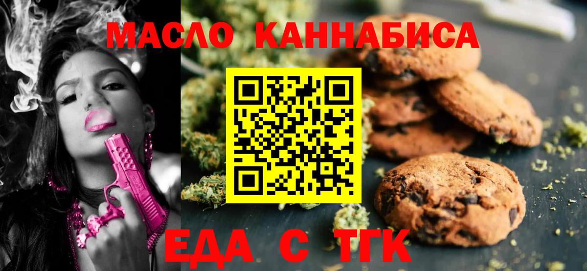 Печенье с ТГК конопля Лыткарино