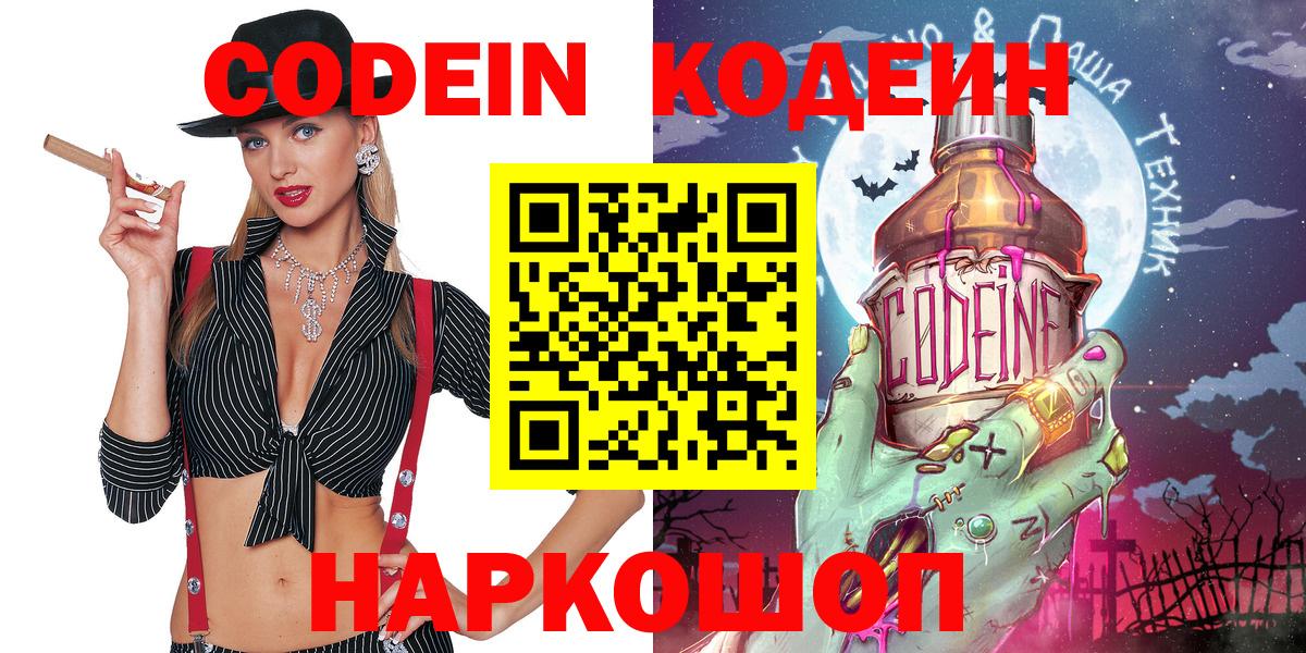 Кодеиновый сироп Lean Purple Drank  даркнет сайт  Лыткарино  Вход с VPN  Кодеин Purple Drank 