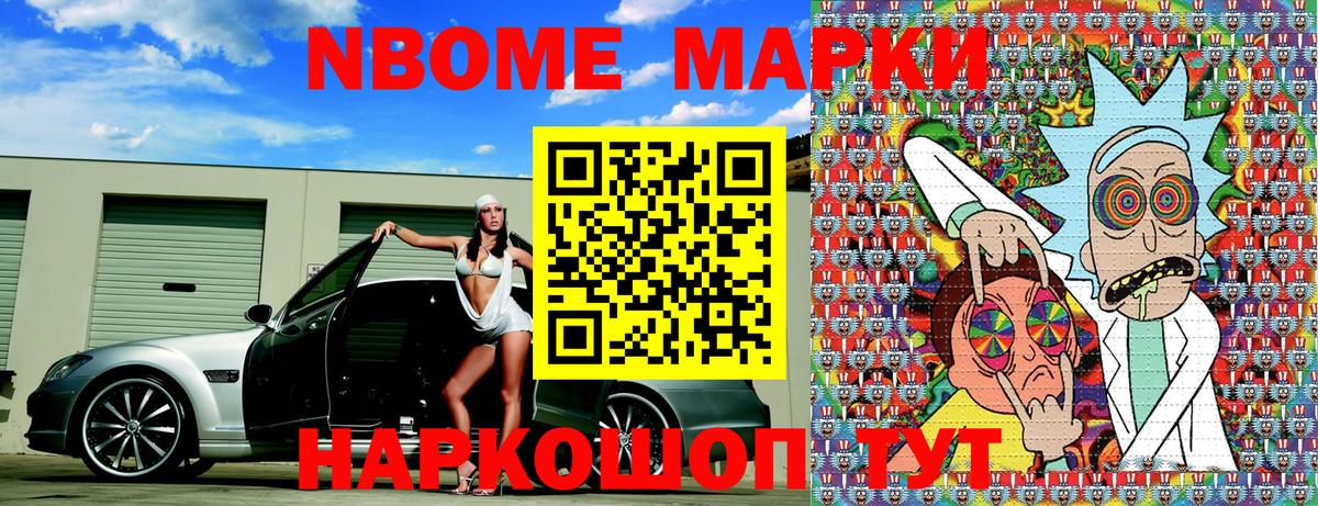 Марки 25I-NBOMe 1,8мг Лыткарино